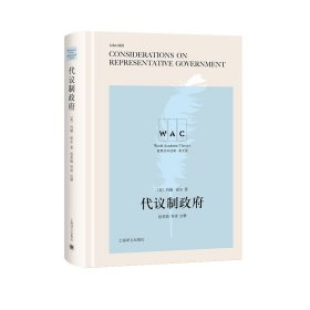 代议制政府（导读注释版）ConsiderationsonRepresentativeGov