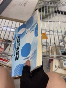 开启创新基因：如何在最饱和的市场找到破局之路