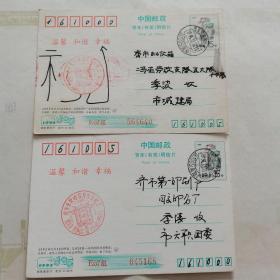 实寄明信片（2张）