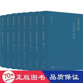 陈晓明文集(1-8) 作家作品集 陈晓明