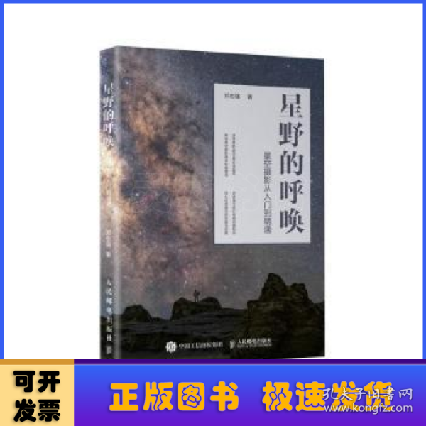 星野的呼唤 星空摄影从入门到精通