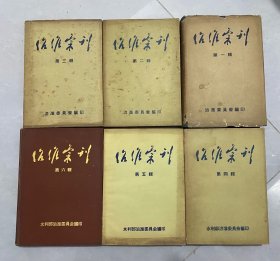 治淮汇刊 第一辑至第六辑 1-6