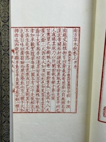 景宋刊本 南方草木状(陈义时雕刻)红印限量版·线装毛边本·此套为乙未版·第五十二套)上中下卷全一册(超大本)原盒如图、内页干净)