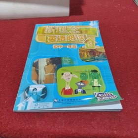 新理念英语阅读（初中一年级第5册）