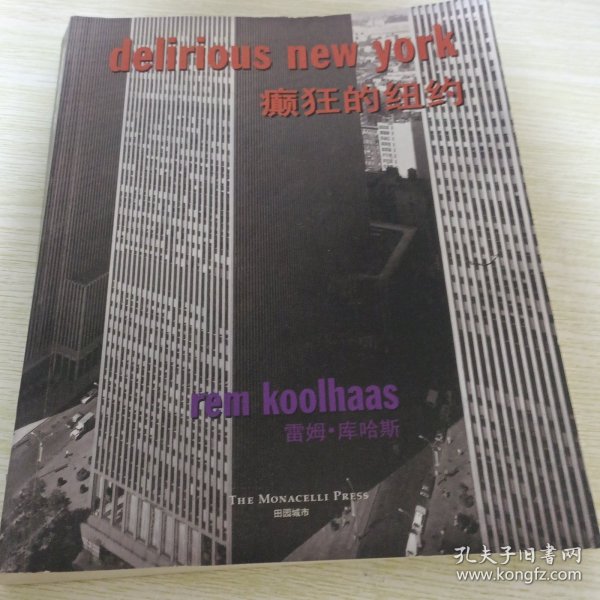 Delirious New York：A Retroactive Manifesto for Manhattan