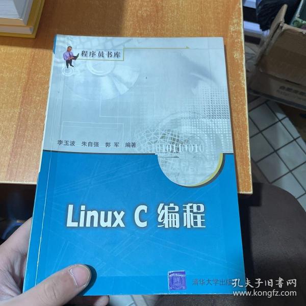 Linux C编程