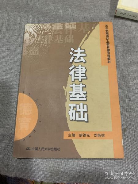 思想道德修养与法律基础/21世纪高等继续教育精品教材·公共课系列