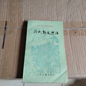 清代散文选注