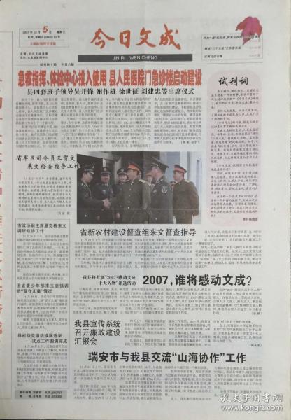 今日文成   

试刊号   2007年12月5日

创刊号    2008年1月3日