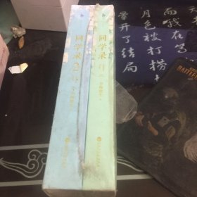 同学录（2完结篇）