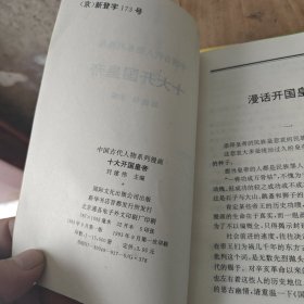 十大开国皇帝.十大昏君.十大贪官.十大战将.十大奸臣(5本合售)