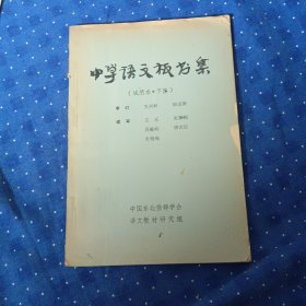 中学语文板书集c2