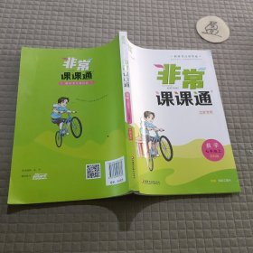 非常课课通 7年级数学上（苏科版）