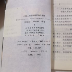 中国人民抗日战争纪念馆