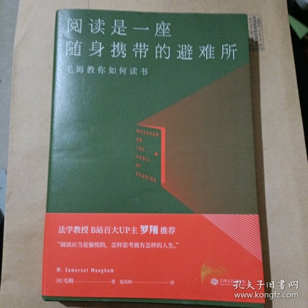 阅读是一座随身携带的避难所