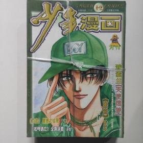 少年漫画 1999年（1-12期）