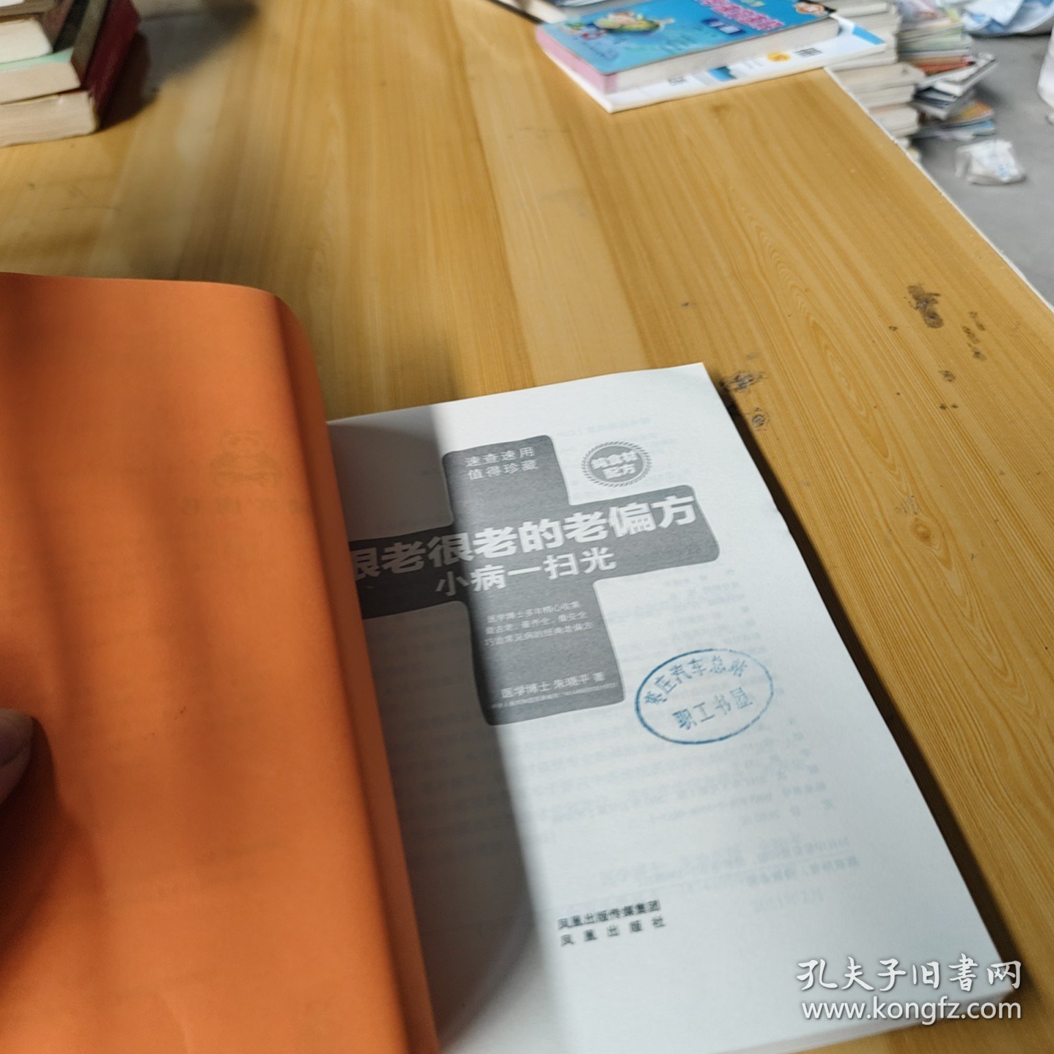 很老很老的老偏方，小病一扫光