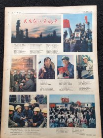 人民日报1977年3月20日一页二版，