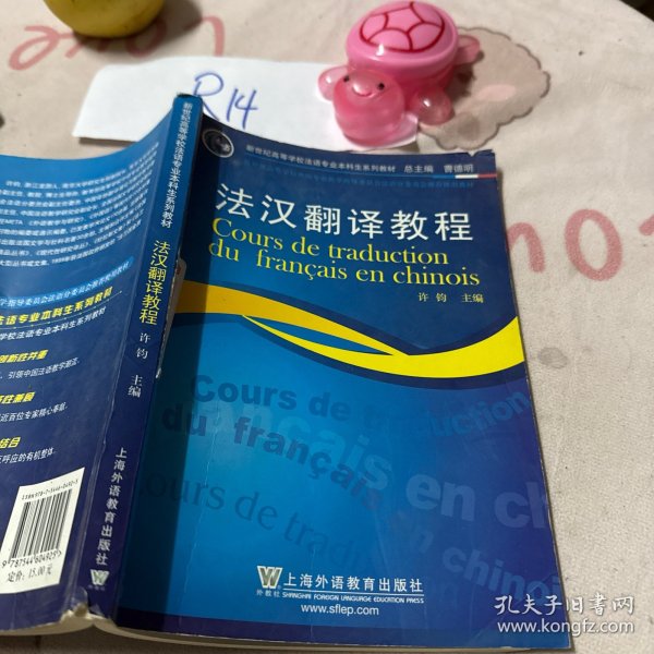 法汉翻译教程