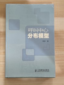 呼叫中心分布模型