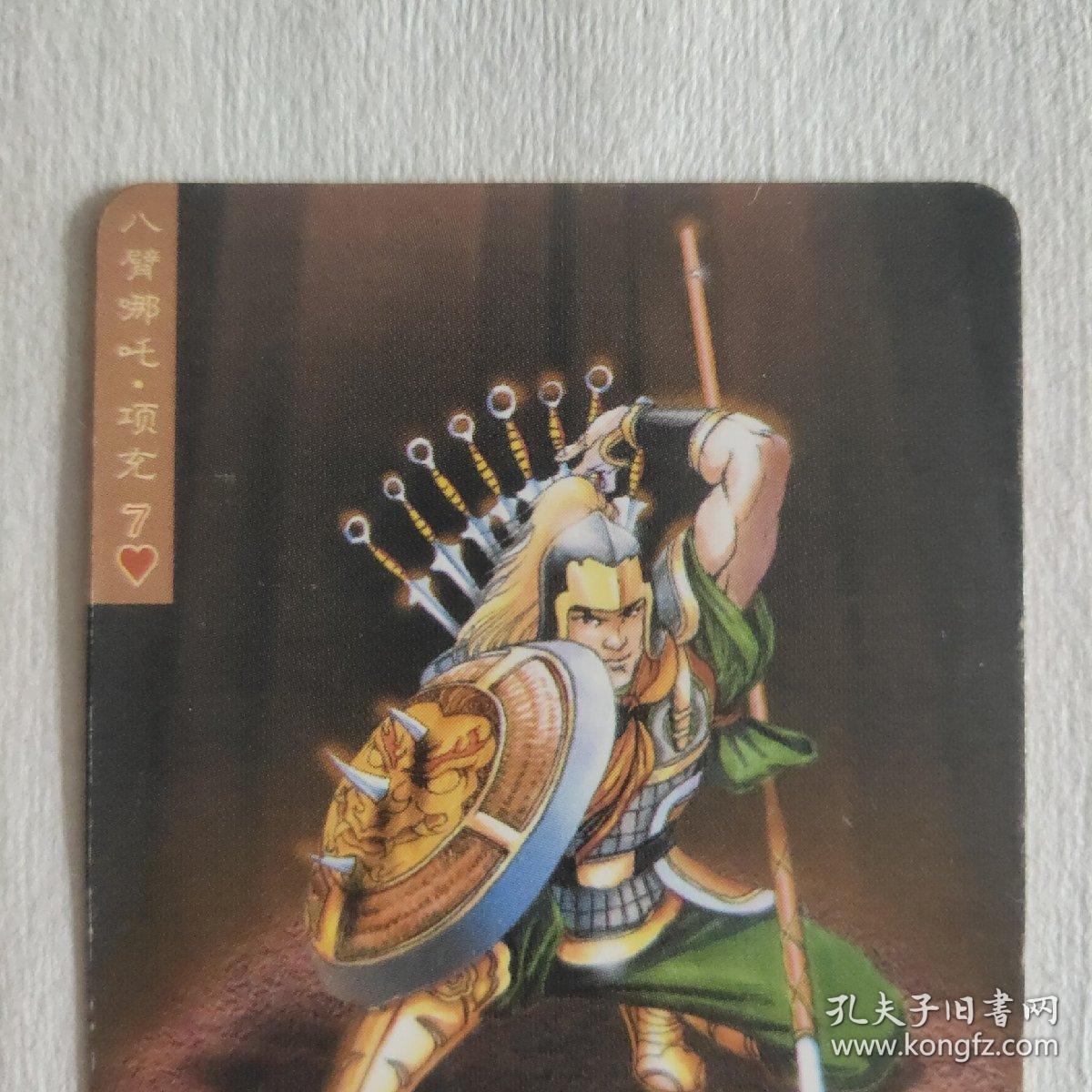 统一小浣熊水浒英雄传卡 项充 双细无八