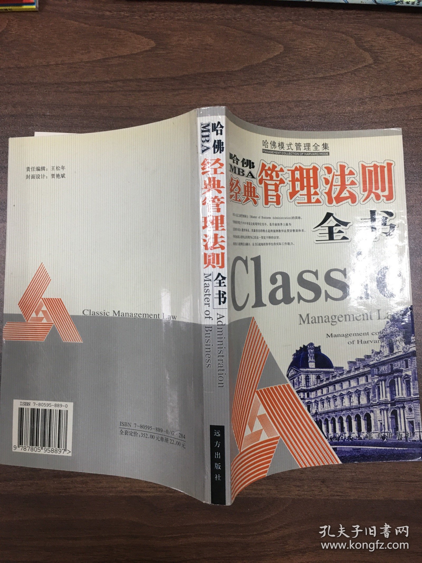 哈佛模式管理全集  经典管理法则全书