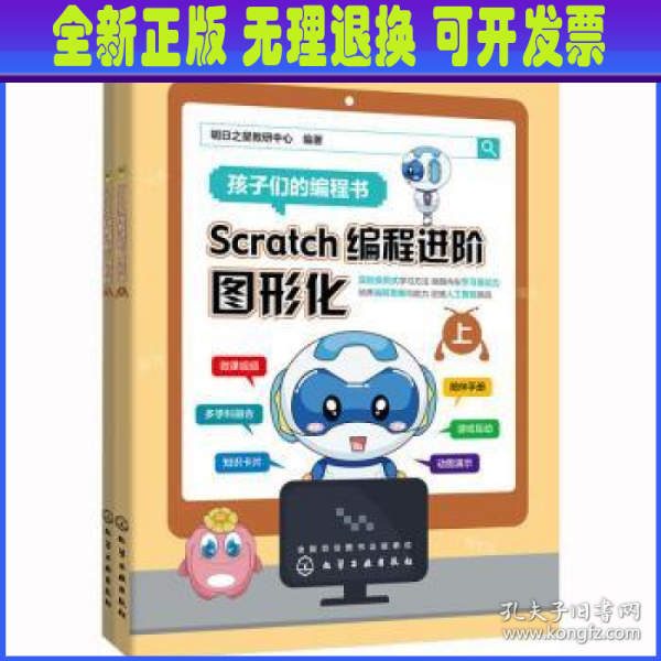 Scratch编程进阶：图形化（上、下册）