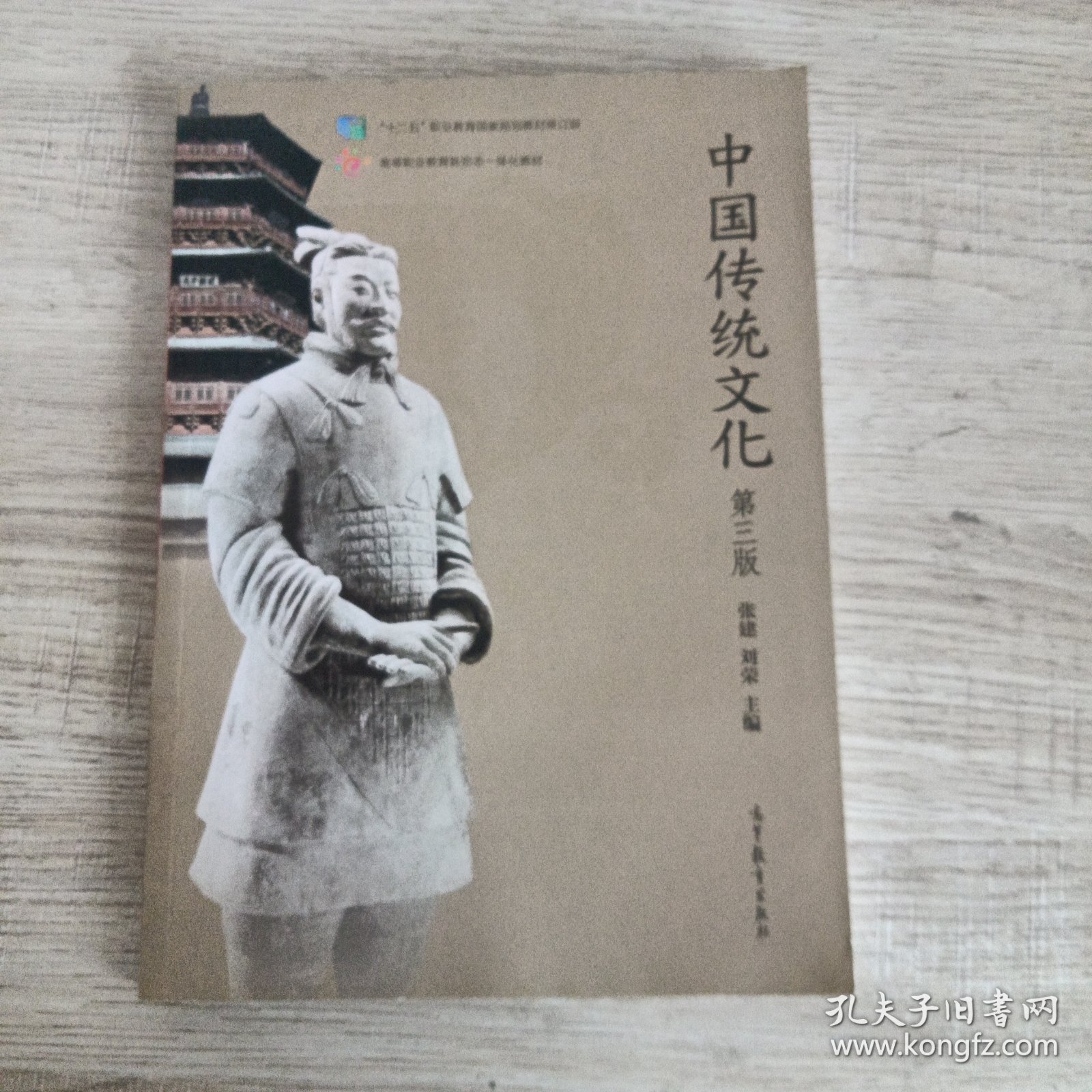 中国传统文化（第3版）