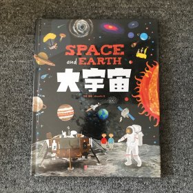 大宇宙  和爸妈游太空  给孩子的手绘天文绘本