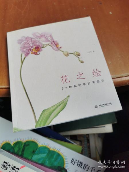 花之绘 ·38种花的色铅笔图绘