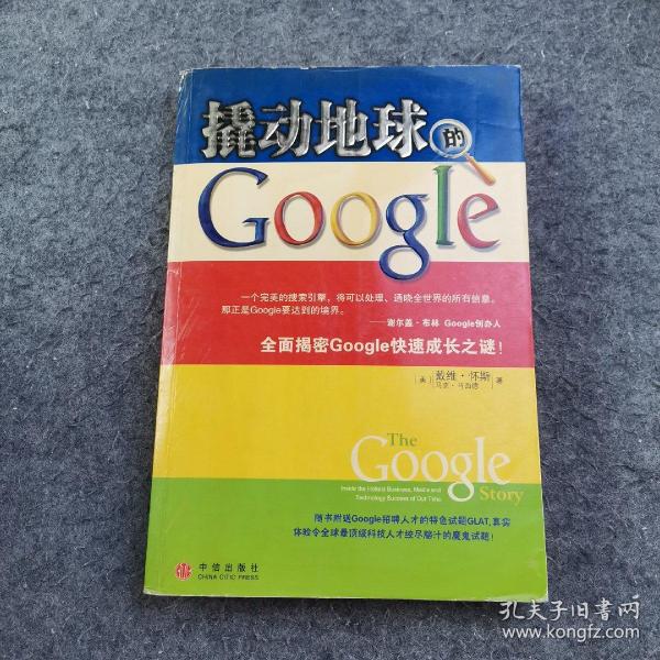 撬动地球的Google