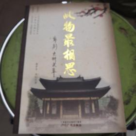 此物最相思——粤剧史料文萃