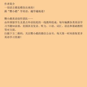 零基础30天英语从入门到精通:发音、单词、会话、句型、语法一本全掌握(附赠MP3下载和单词随身本)