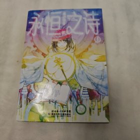 永恒之诗1：The Aria of Eternity