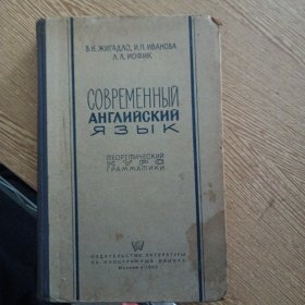СОВРЕМЕННЫЙ АНГЛИЙСКИЙ ЯЗЫК，ТЕОРЕТИЧЕСКИЙ КУРС ГРАММАТИКИ，现代英语，理论语法课程——i7