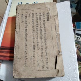 学生简易字典