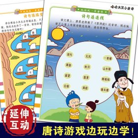 万小童漫画·哈哈大笑小唐诗(全6册)