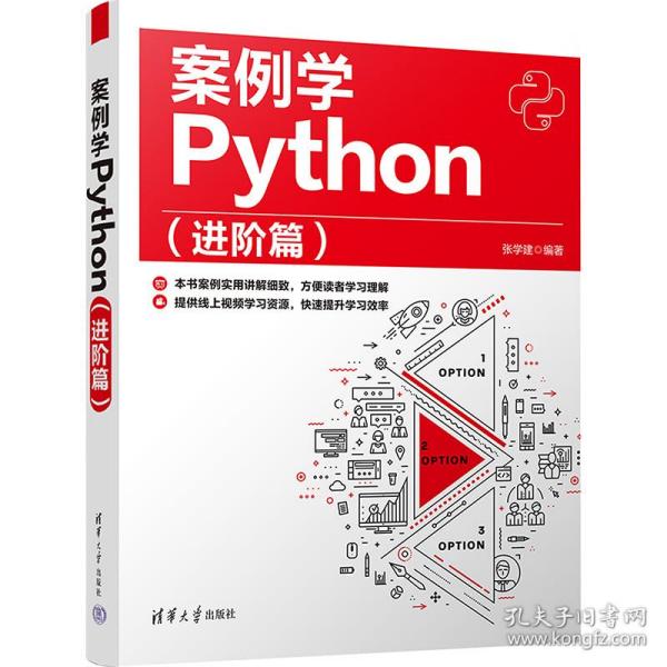 案例学Python（进阶篇）