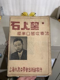 石人望标准口琴吹奏法（送一张唱词）