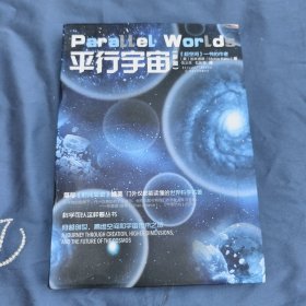 平行宇宙