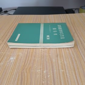 高等数学学习方法指导书(上、下)