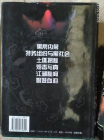 旧中国黑社会秘史