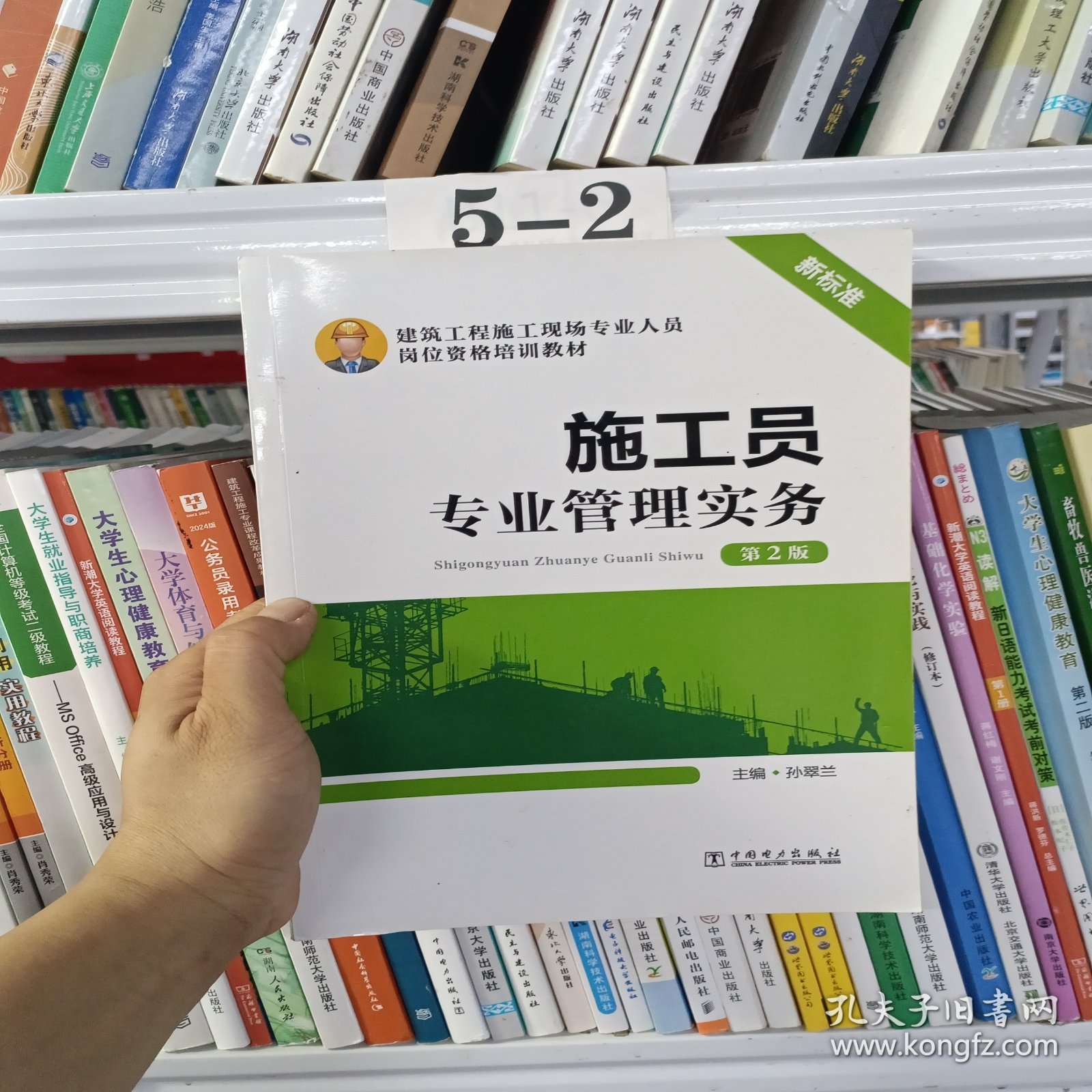 点击查看原图 施工员专业管理实务/建筑工程施工现场专业人员岗位资格培训教材