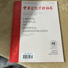 中华医学科研管理杂志2022.2