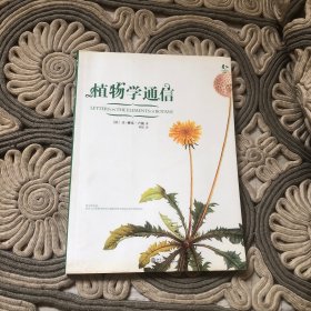 植物学通信