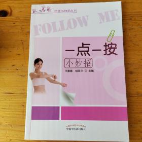 一点一按小妙招