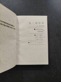凡高自传