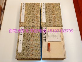 〔百花洲文化书店〕史记评林：铅印大字本。皮纸线装版。4函25厚册130卷全。明治十六年(1883年）东京报告社藏版。 大开本26.8㎝×16.8㎝。不是常见的小开本小字，线装大字版铅印本。整体品相如图。此部亦有汉书评林，惜仅发行至85卷即停止。史记汉书，二部良史，以评林之名刊梓，真来者之福也！