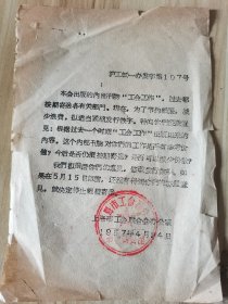 1956年上海市工会联合会办公室通知 按图发货！严者勿拍！