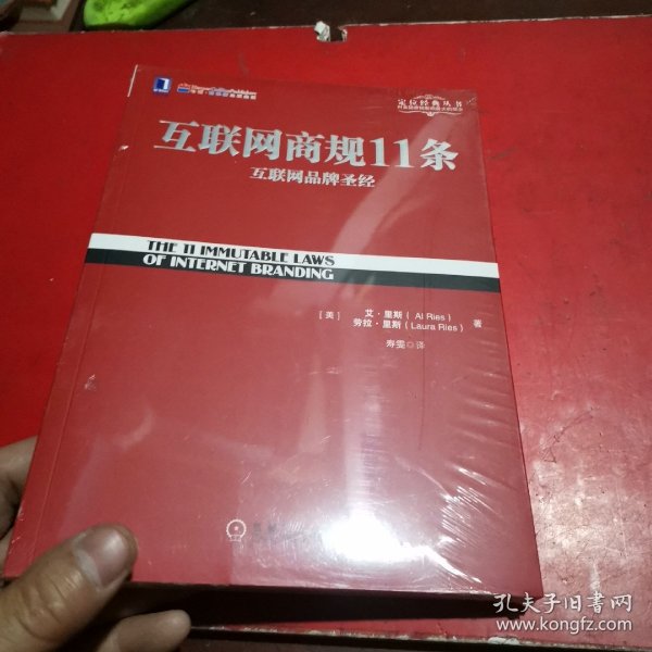 互联网商规11条：互联网品牌圣经